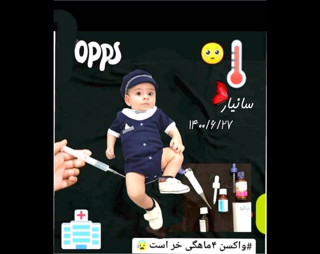 واکسن سانیار