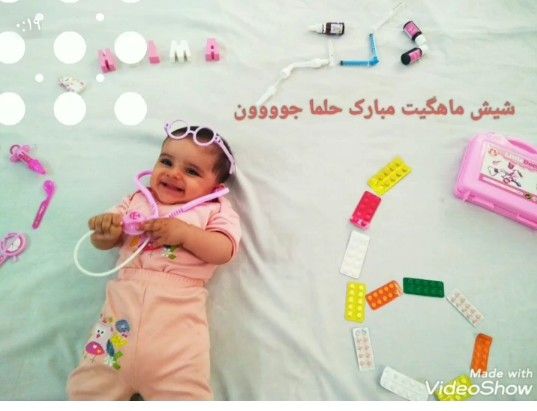 دو ماهگی نوزاد حلما