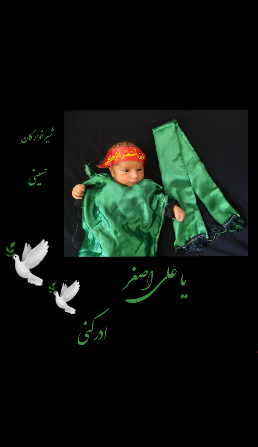 عکس محرم کودک امیرعلی گودرزی