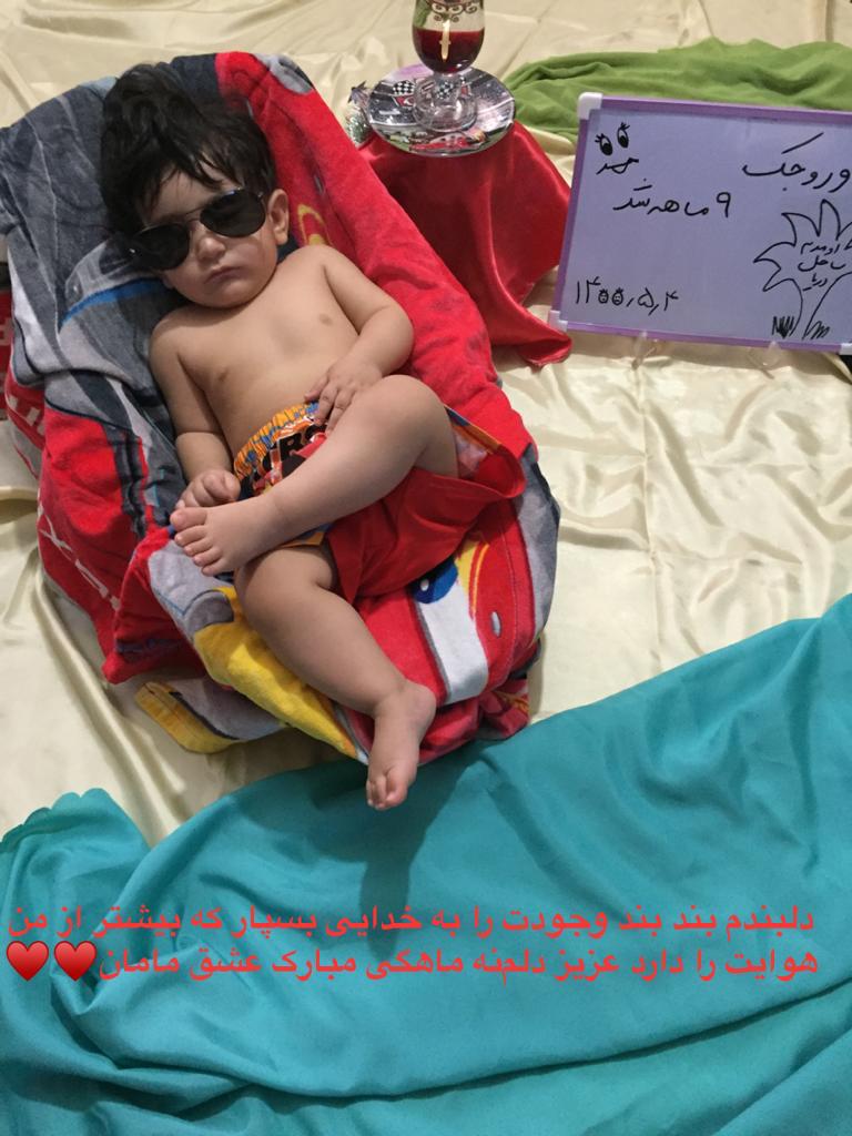 نه ماهگی نوزاد آرسین عبدل همایونی