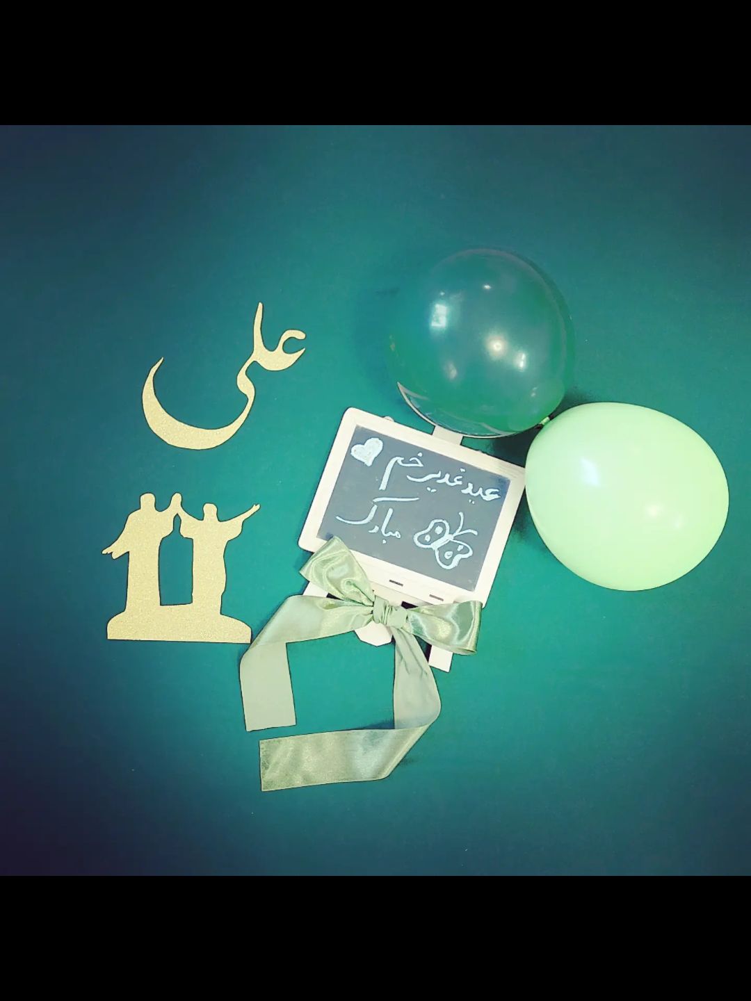 عیدغدیر آدین صداقت