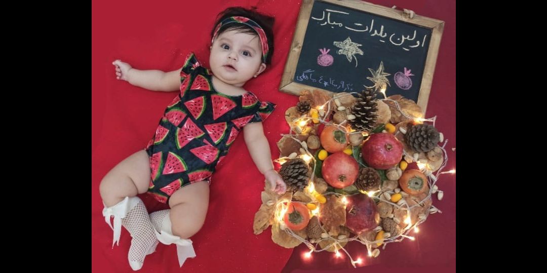 شب یلدا کودک نلا آجورلو