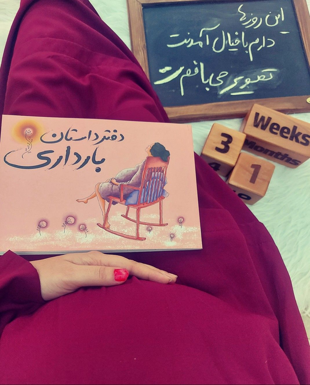 بارداری shahan