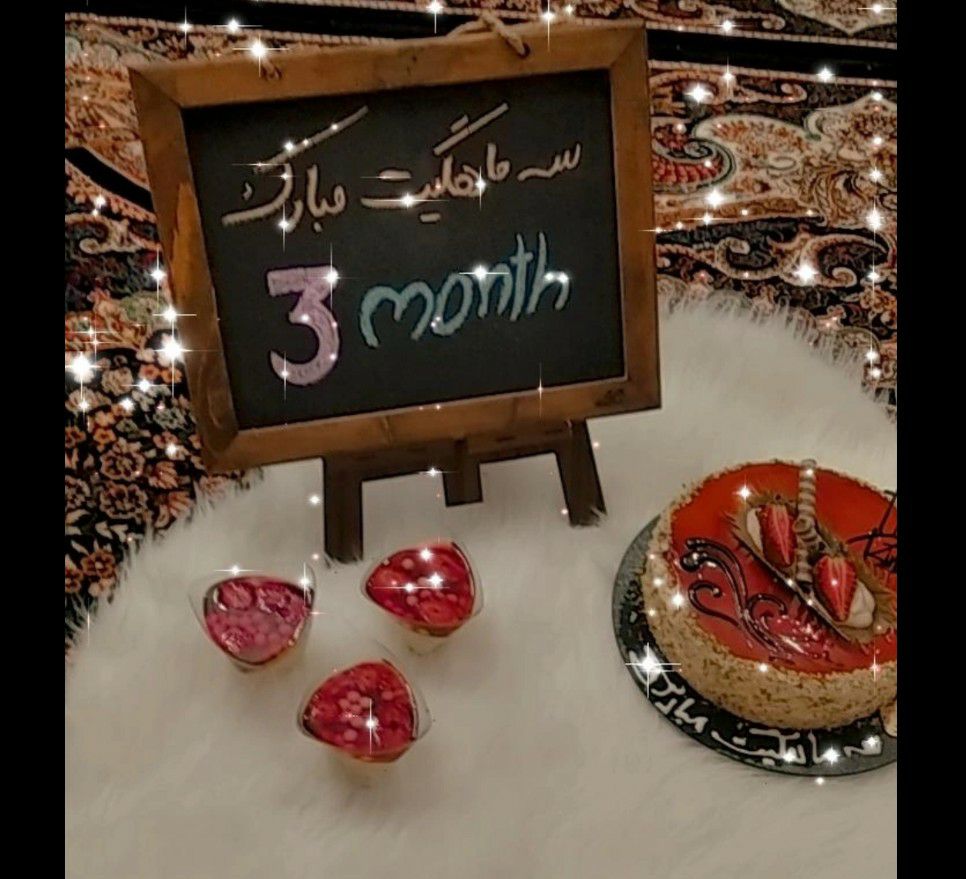 سه-ماهگی سیدرضا میرعبدالهی