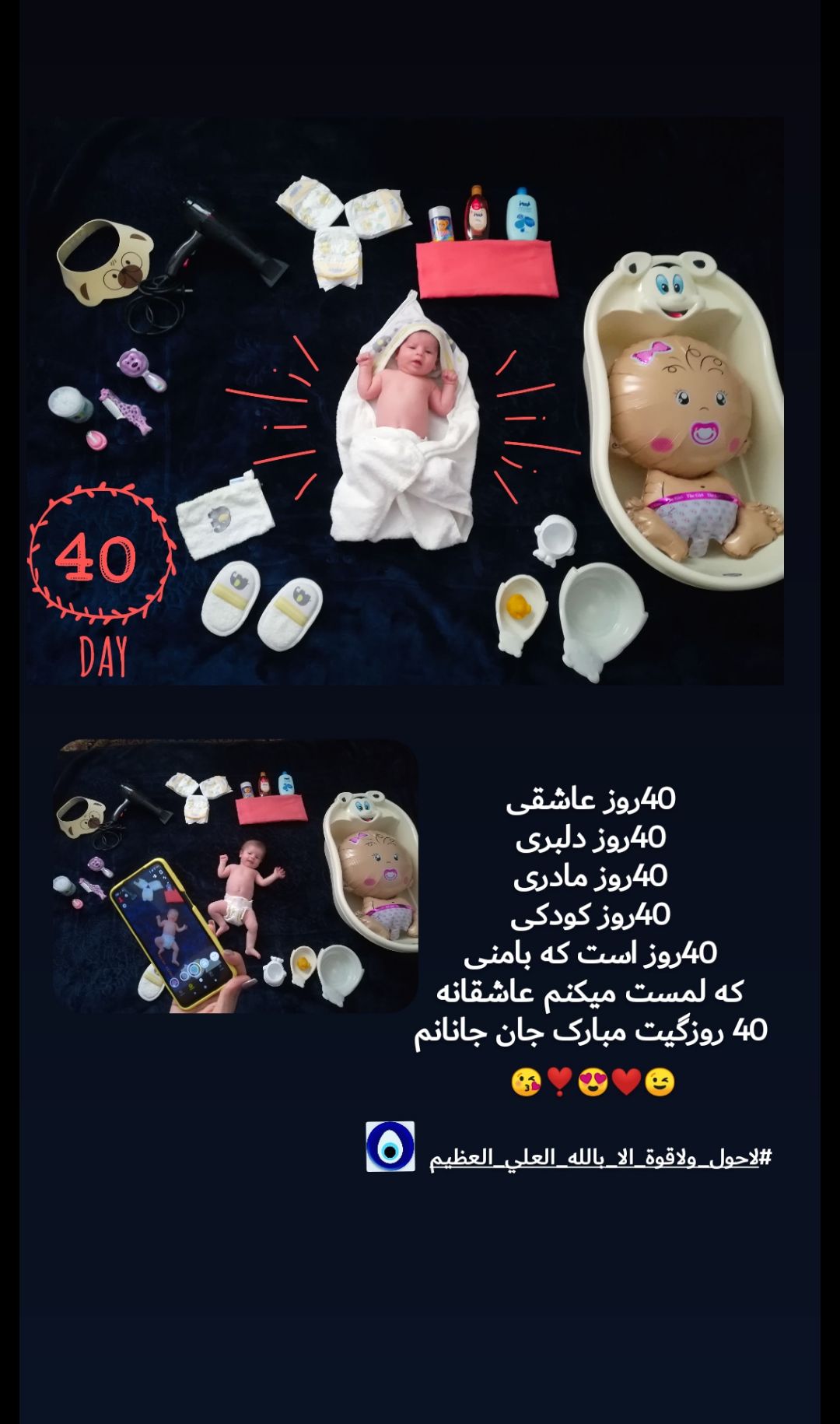 چهل روزگی روشان