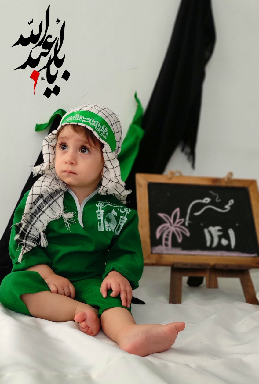 عکس محرم کودک بنیامین
