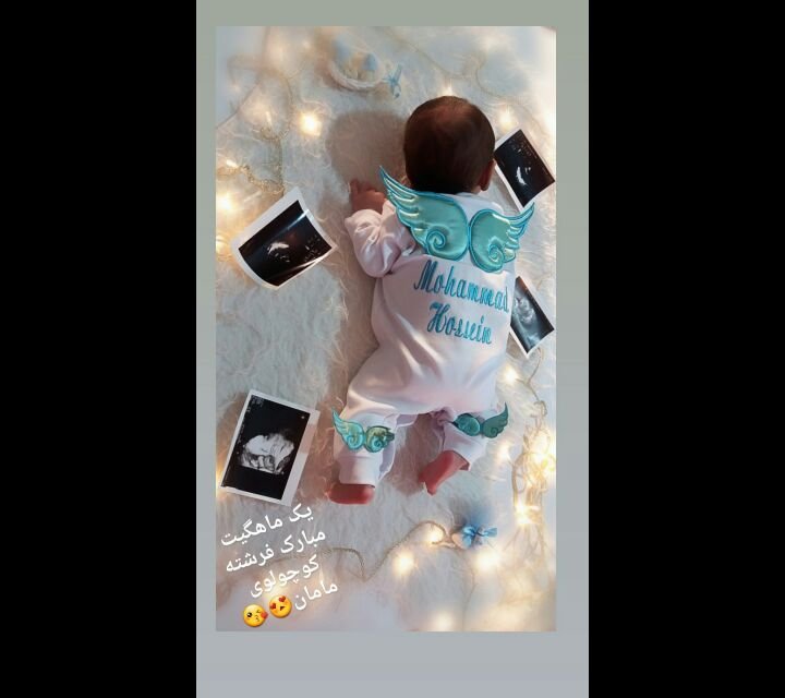 یک ماهگی نوزاد محمدحسین ماهی