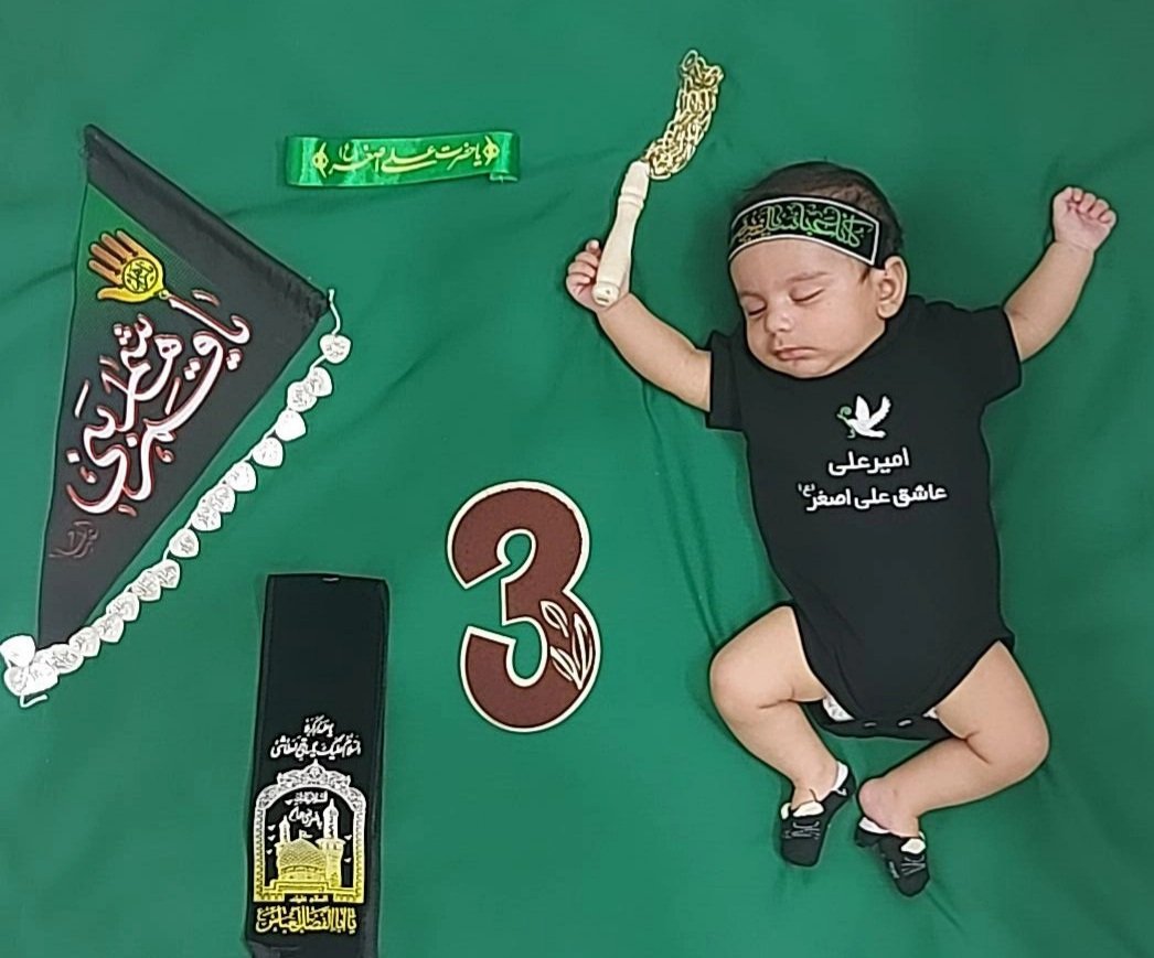 عکس محرم کودک امیرعلی  زمانی