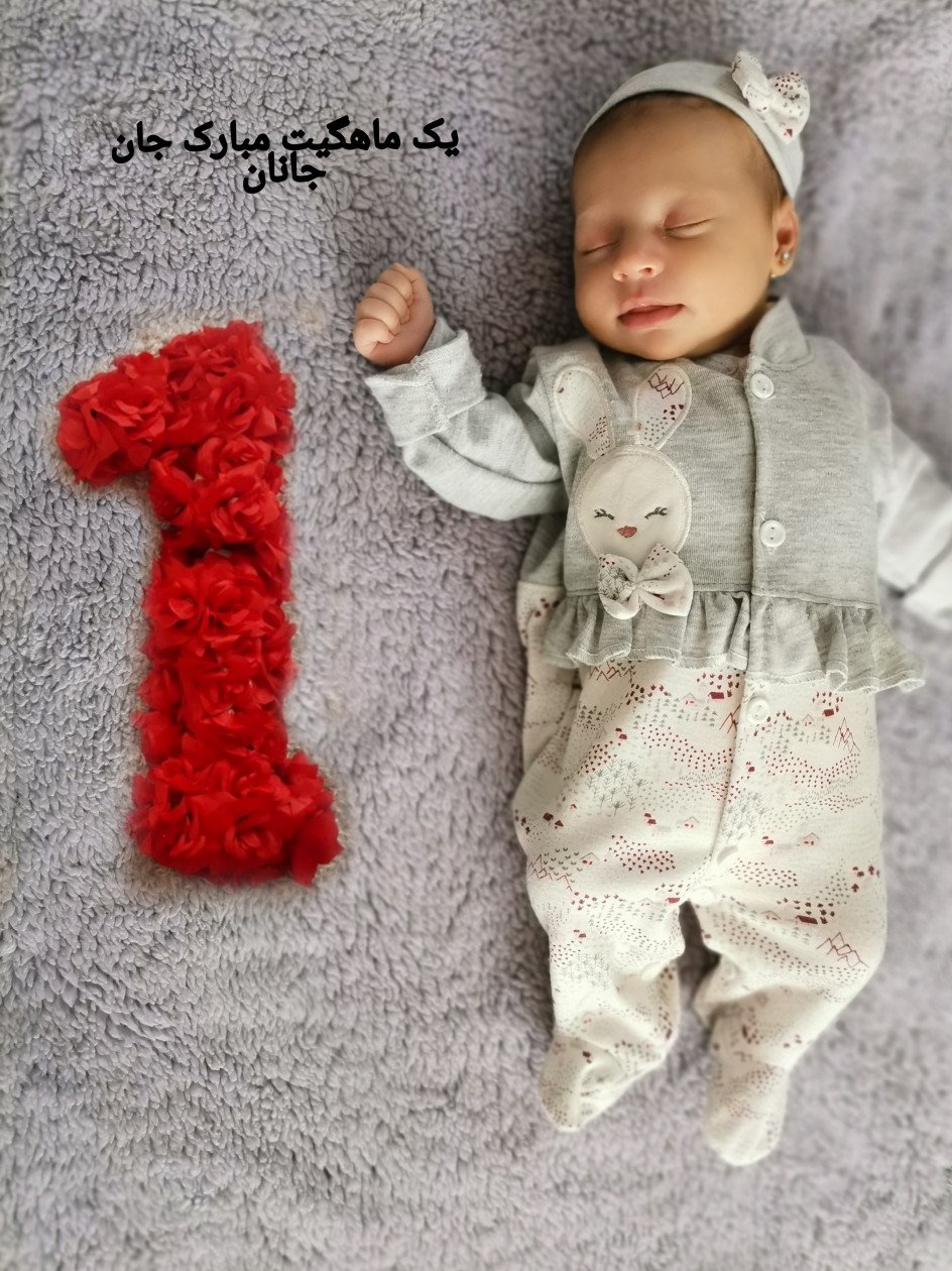 یک ماهگی نوزاد جانان جلوخوانیان