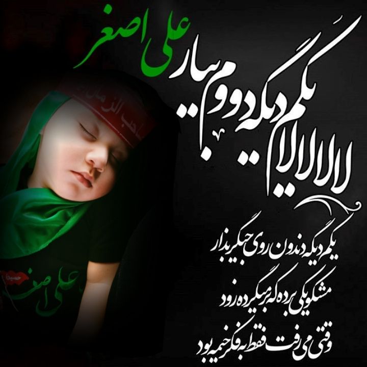 عکس محرم کودک محمد میکائیل