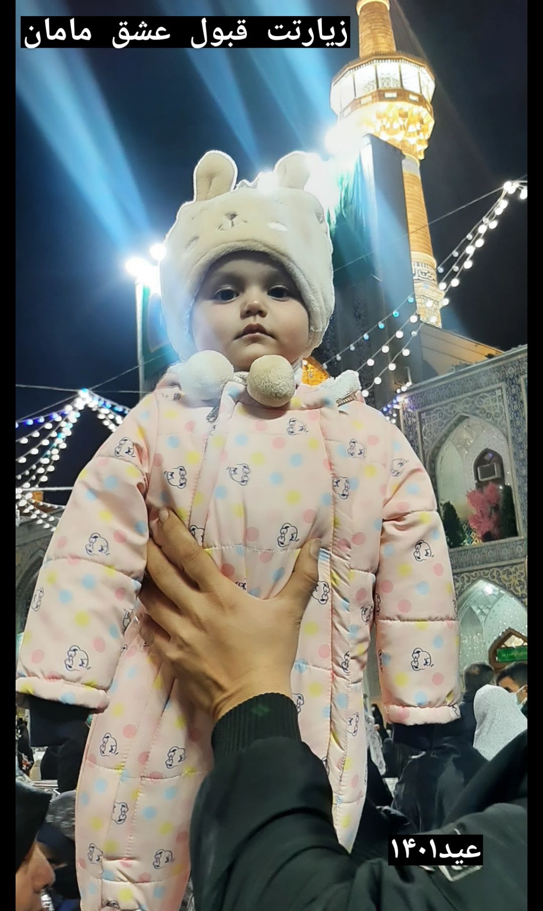 اولین-زیارت نلین