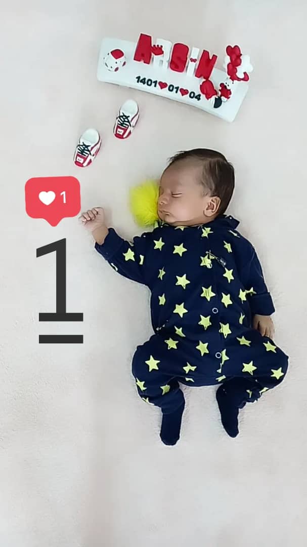 یک ماهگی نوزاد آرسین پورخمر