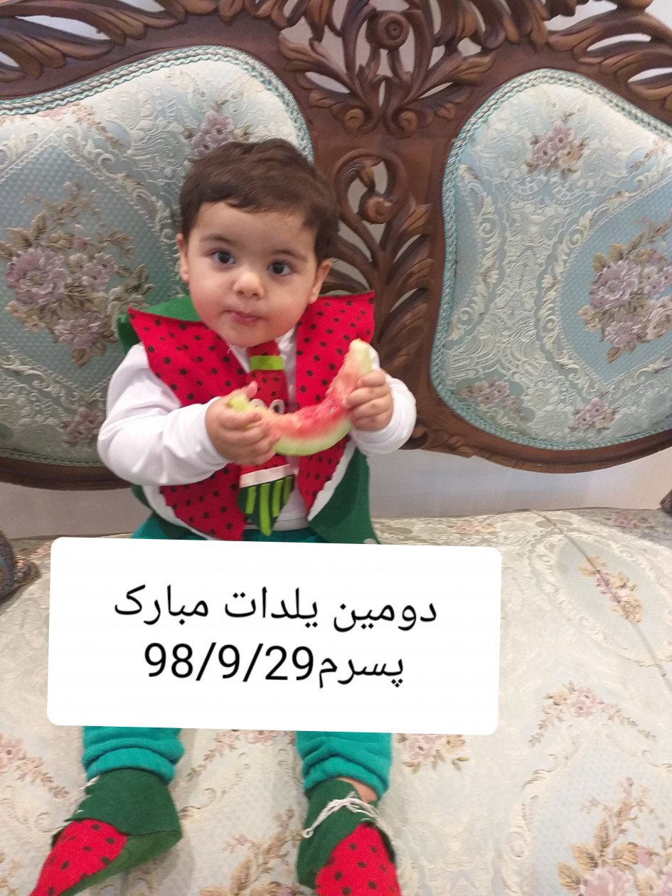 هفده ماهگی کودک محمدرضا محمدی