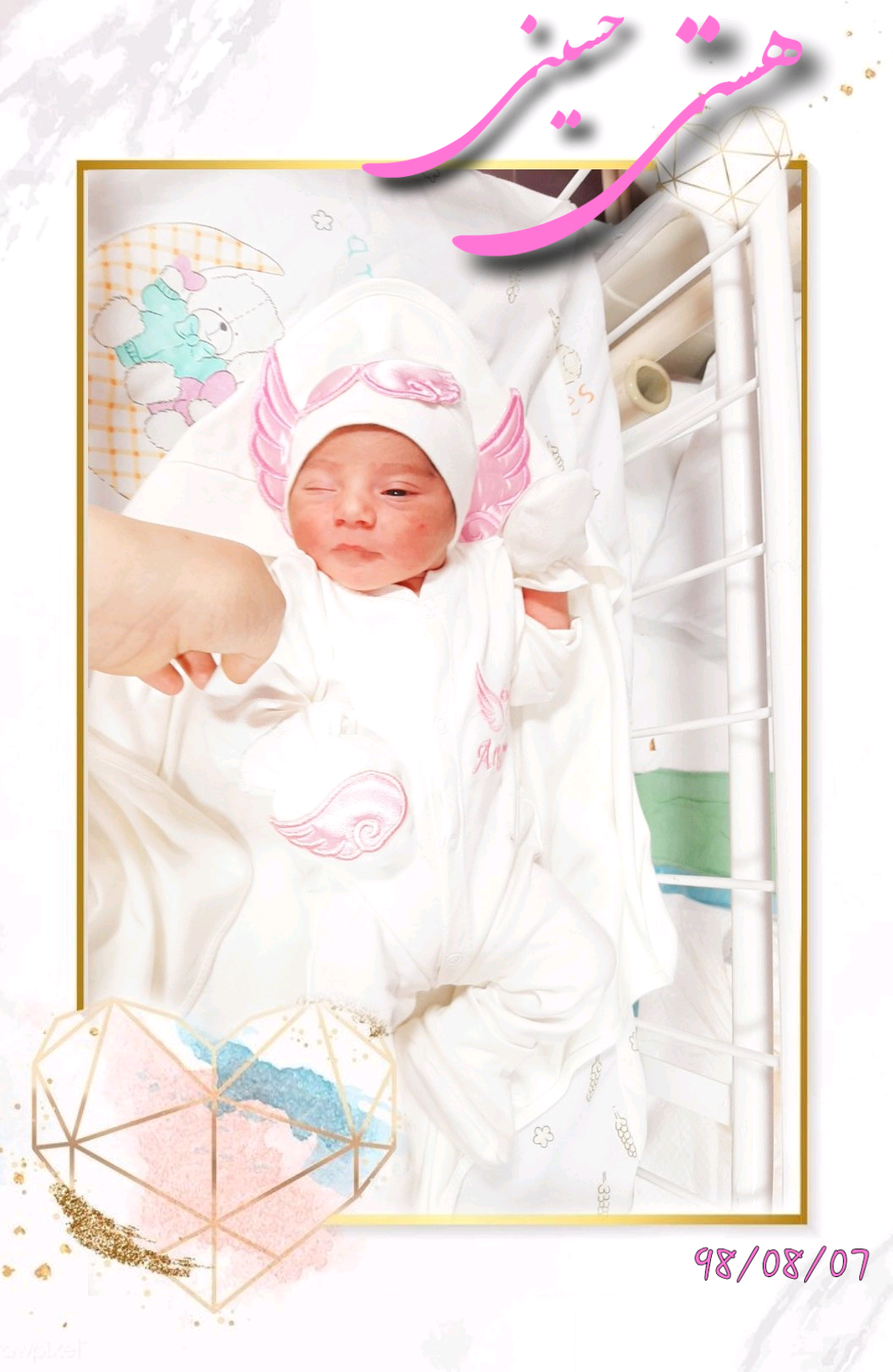 متولد شدن نوزاد هستی حسینی