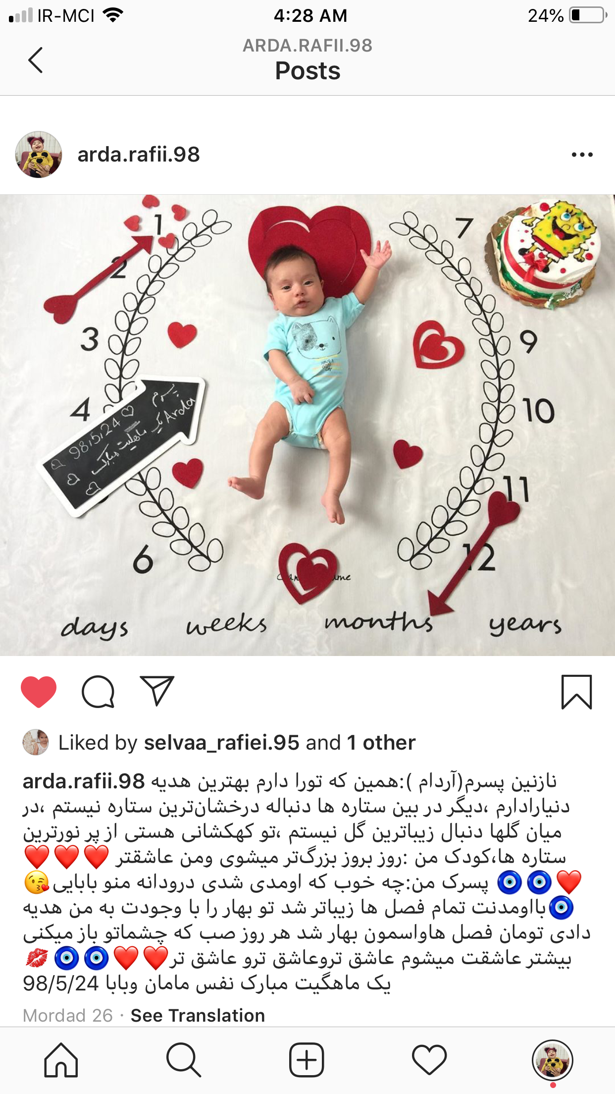 یک ماهگی نوزاد آردا رفیعی