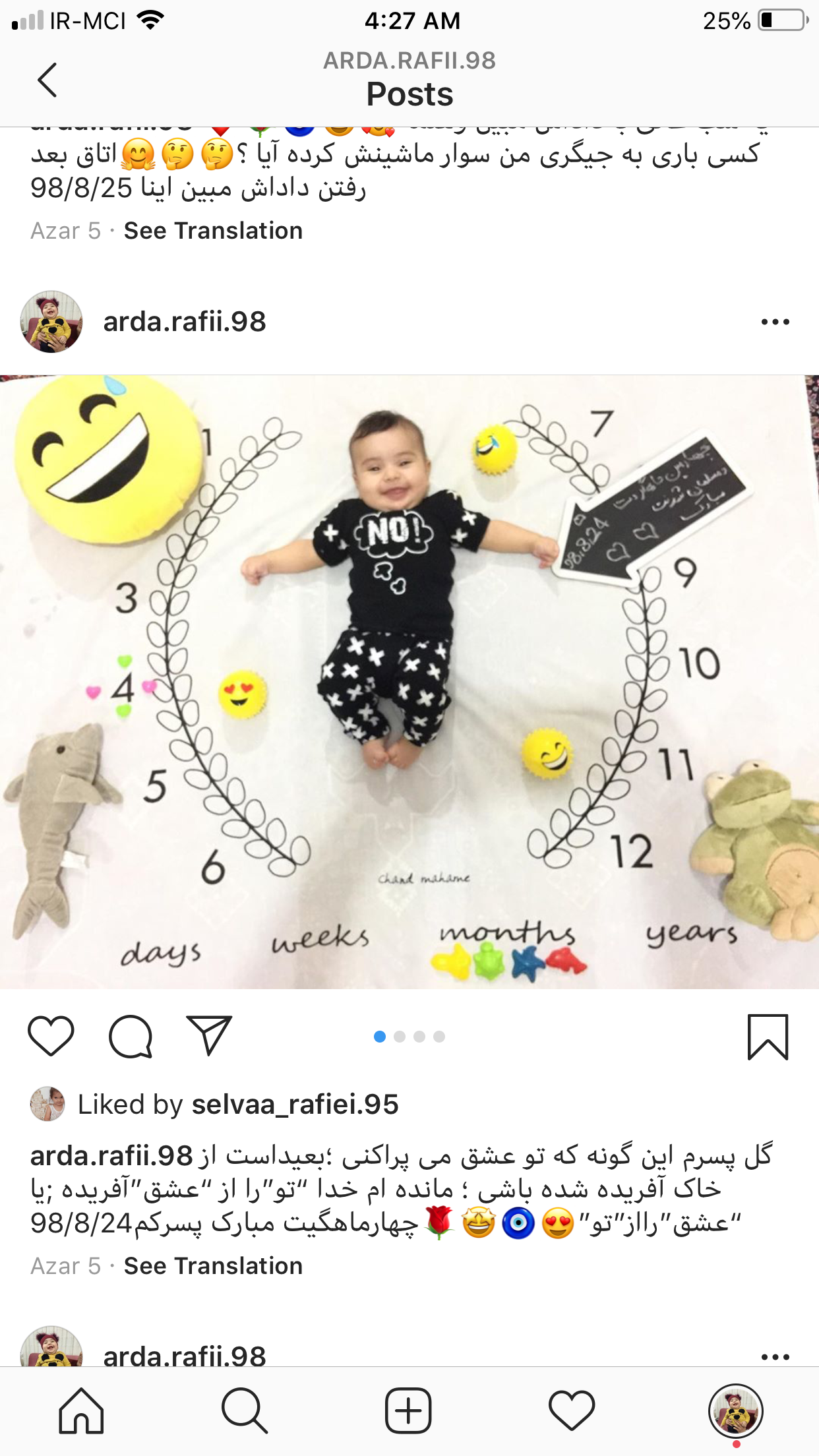 غلتیدن نوزاد آردا رفیعی