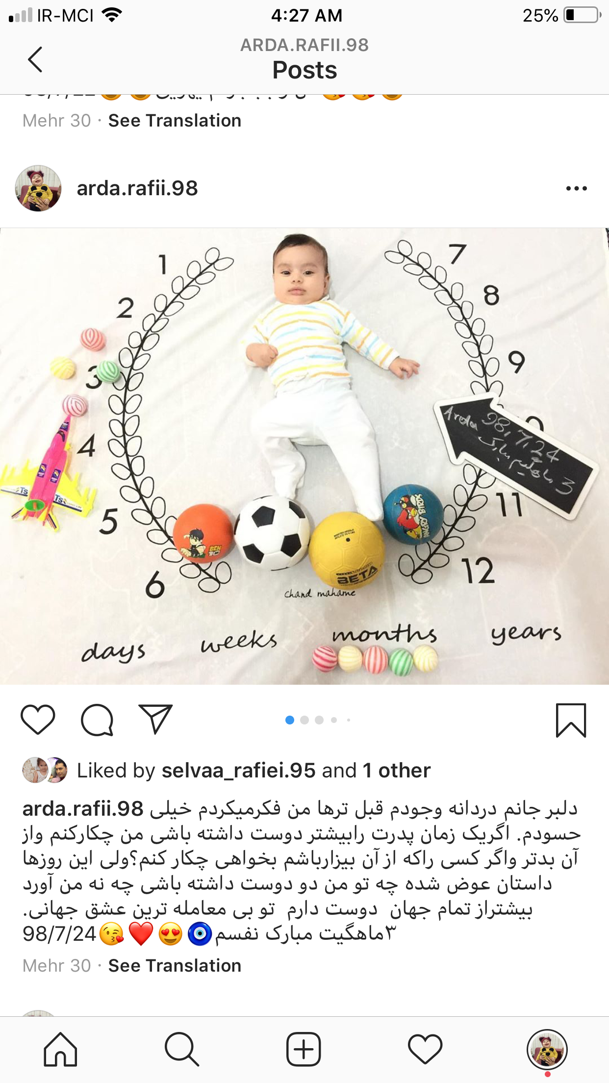 سه ماهگی نوزاد آردا رفیعی