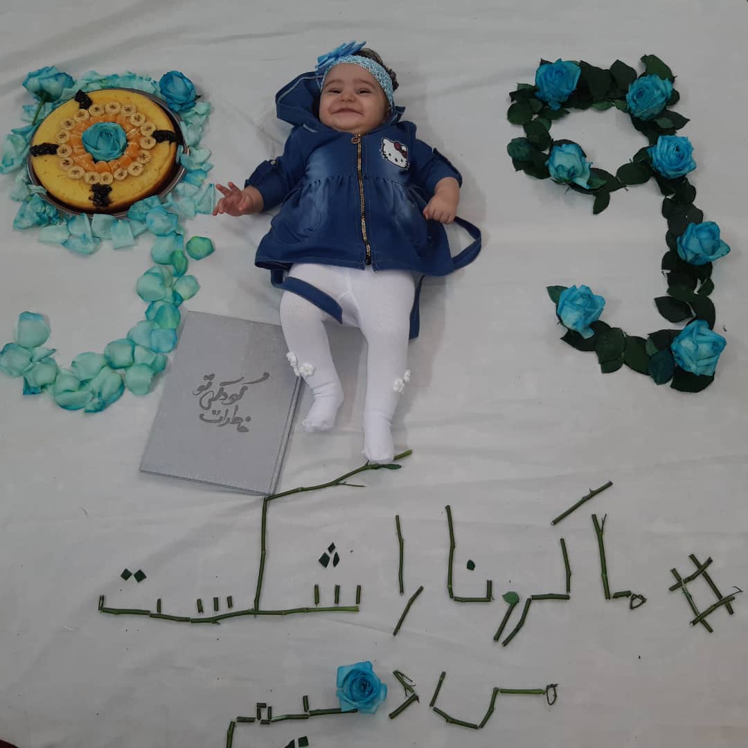 نه ماهگی نوزاد دلنیا بشیری