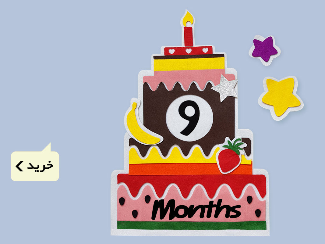 کیک ماهگرد تولد کودک