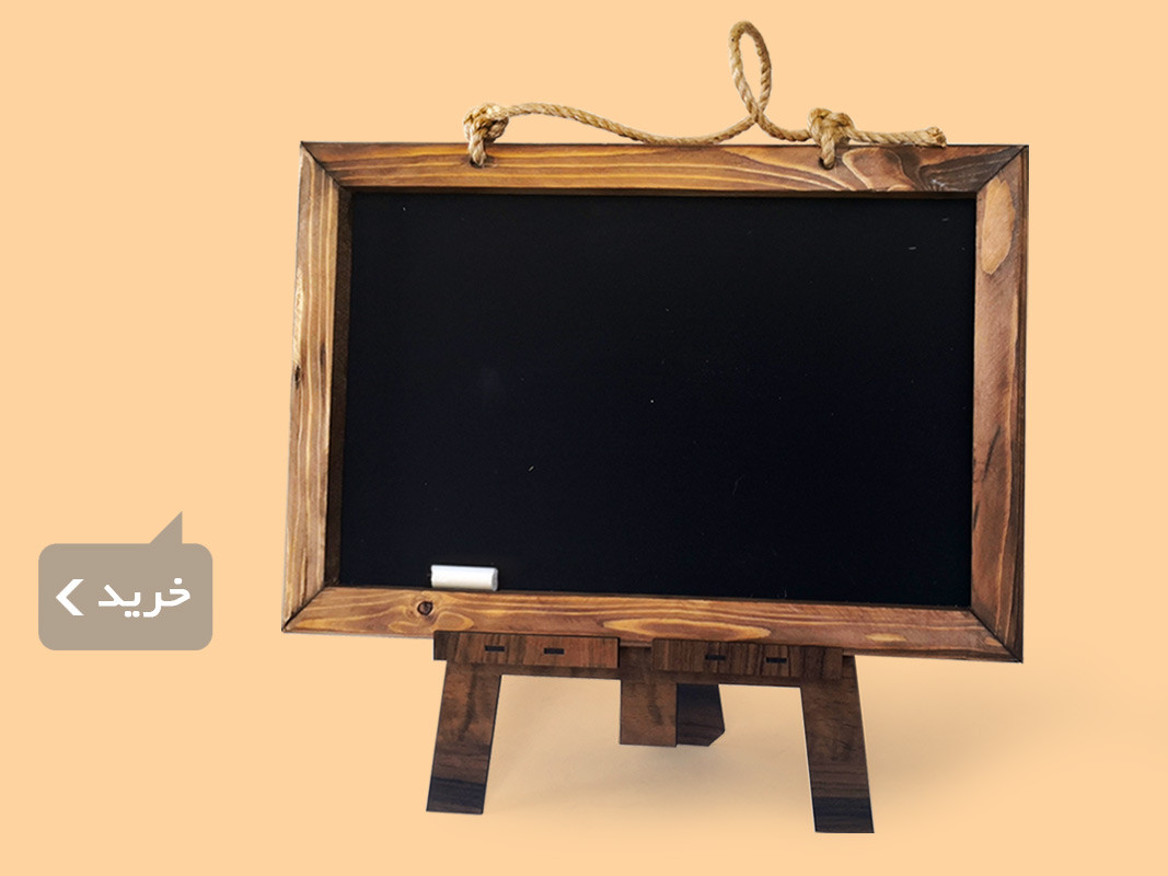 تخته سیاه فانتزی